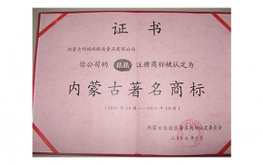 內(nèi)蒙古著名商標