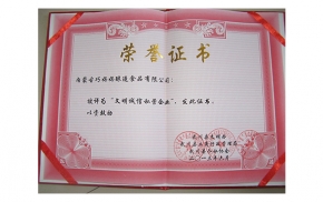 榮譽證書