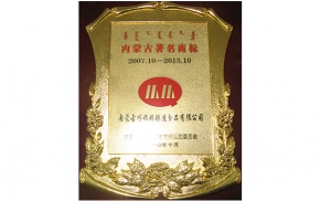 內(nèi)蒙古著名商標