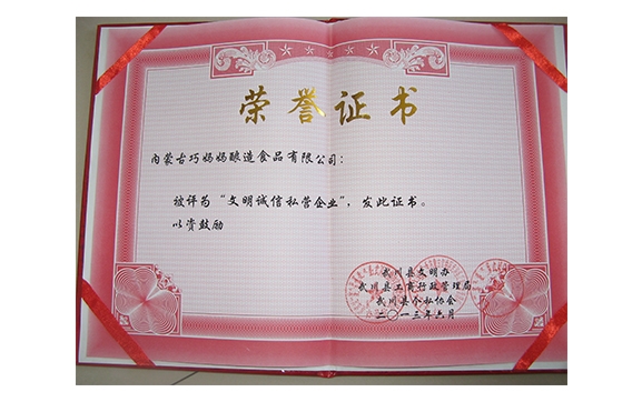 榮譽證書